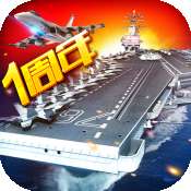现代海战iOS版