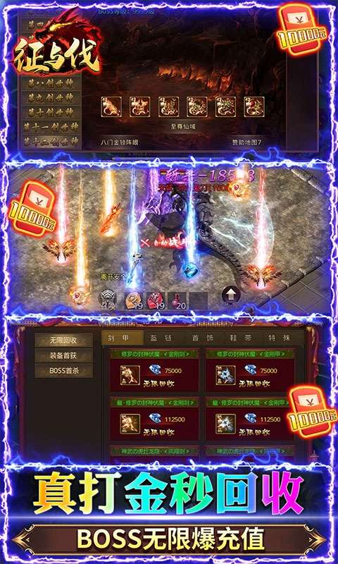 征与伐（爆10w真充）图3