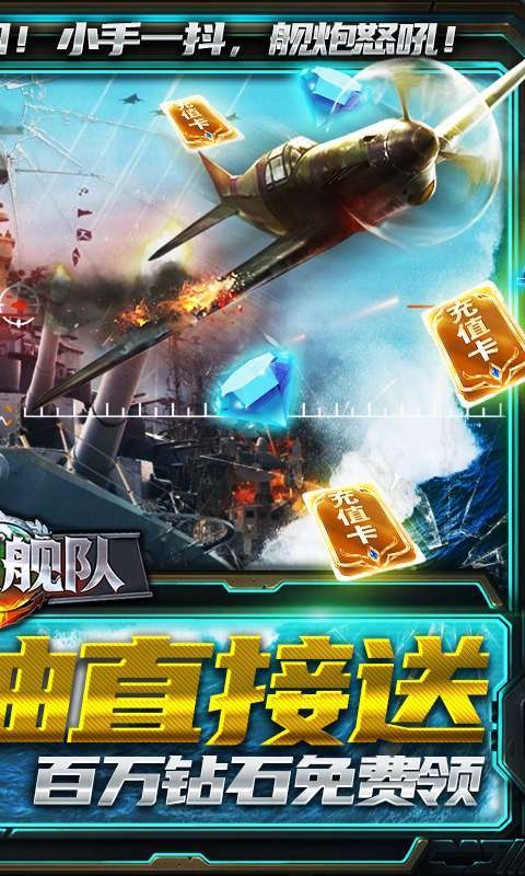荣耀舰队（送10000真充）图2