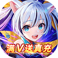 一统天下(满V送真充)