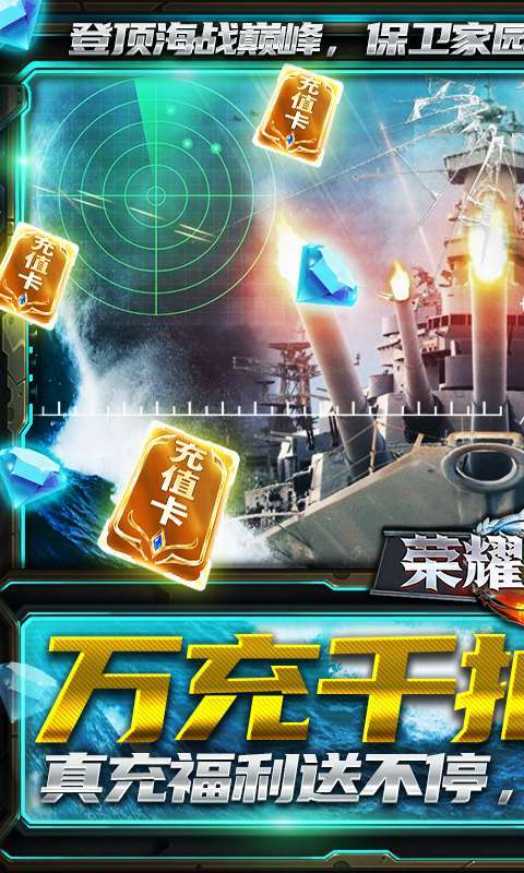 荣耀舰队（送10000真充）图1