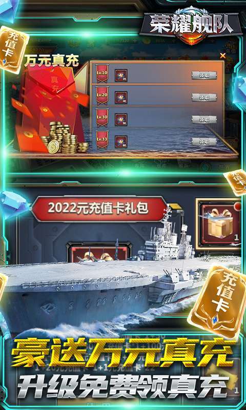 荣耀舰队（送10000真充）图3