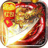 武神传说(无限红包)