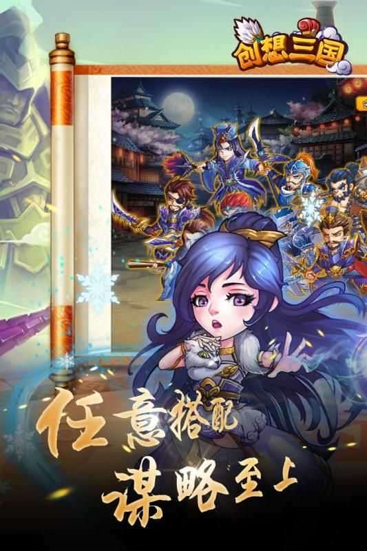创想三国无限元宝内购版图1