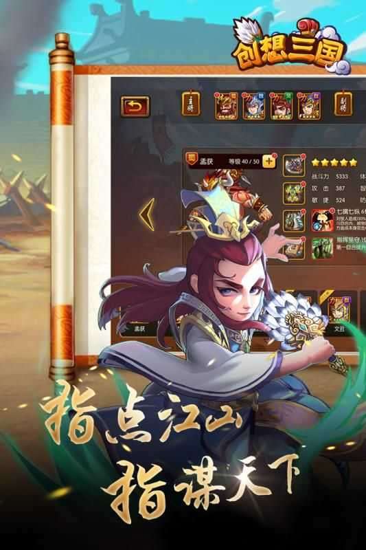 创想三国无限元宝内购版图5