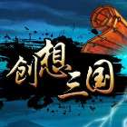创想三国无限元宝内购版
