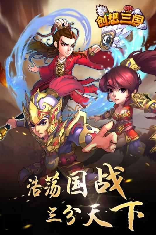 创想三国无限元宝内购版图4