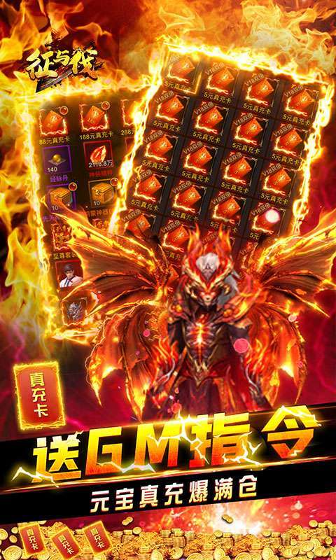 征与伐-GM返真充图4