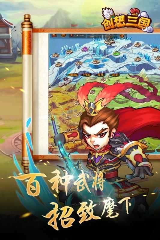 创想三国无限元宝内购版图3