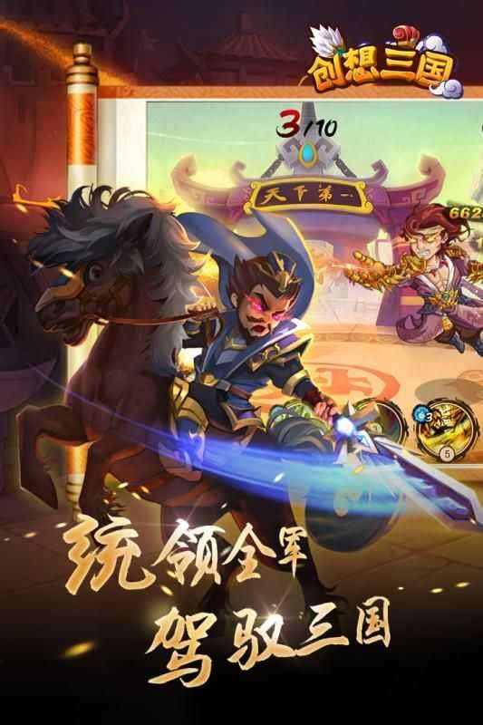 创想三国无限元宝内购版图2